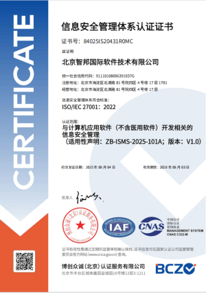 ISO 27001信息安全管理体系认证